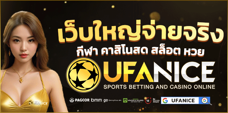 UFABET