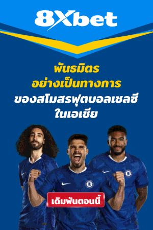 เชียร์บอล