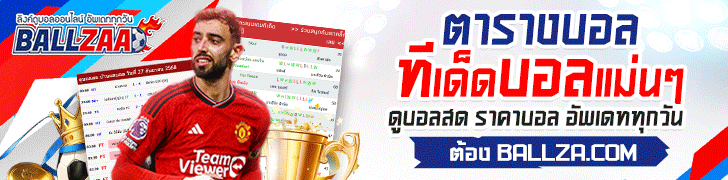 บ้านผลบอล