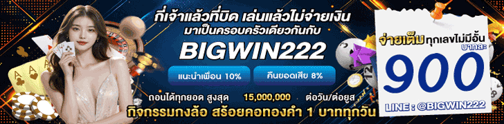 bigwin